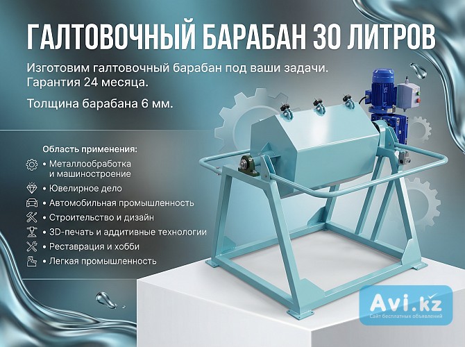 Барабан для Галтовки 30 л Алматы - изображение 1