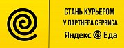 Курьер  Астана