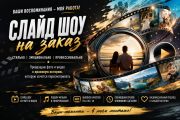 Слайд Шоу, Еске Алу, Видеомонтаж Алматы