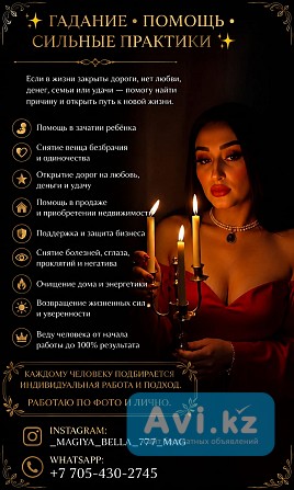 Гадание • Помощь • Сильные практики Астана - изображение 1