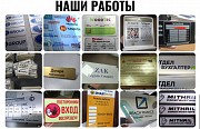 Профессиональное изготовление табличек, бейджей, визиток, шильд Алматы