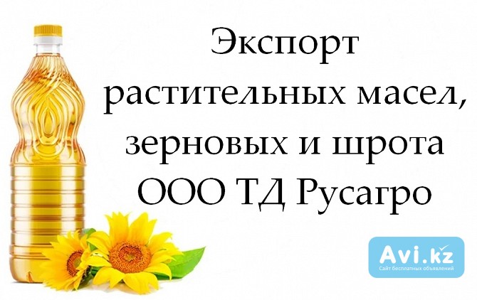 Экспорт растительных масел, зерновых и шрота от ТД Русагро Астана - изображение 1