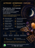 Астролог • Нумеролог • Таролог Казахстан Кокшетау
