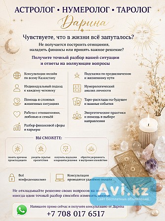 Астролог • Нумеролог • Таролог Казахстан Кокшетау - изображение 1