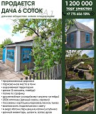 Продам дачу 10 м<sup>2</sup> с участком 6 соток Темиртау