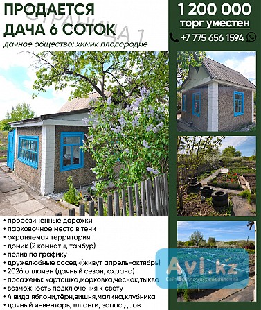 Продам дачу 10 м2 с участком 6 соток Темиртау - изображение 1