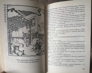 Цзинь, Пин, Мэй, или Цветы сливы в золотой вазе Боралдай (Бурундай)