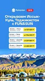 Туры Для Всех! Индивидуальный Подбор Туров Алматы