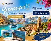 Туры Для Всех! Индивидуальный Подбор Туров Алматы