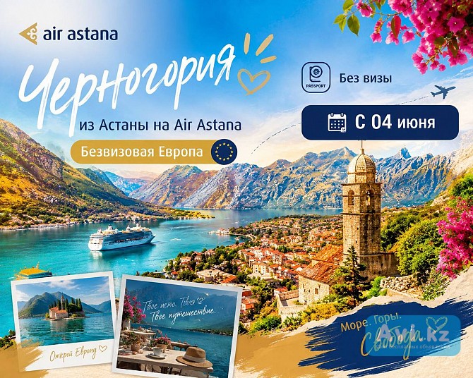 Туры Для Всех! Индивидуальный Подбор Туров Алматы - изображение 1