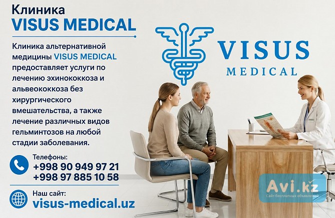 Клиника «visus» предоставляет услуги по лечению эхинококкоза и альвеококкоза Шымкент - изображение 1