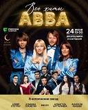 Концерт "все Хиты Abba" в Астане - 24 Июня Астана