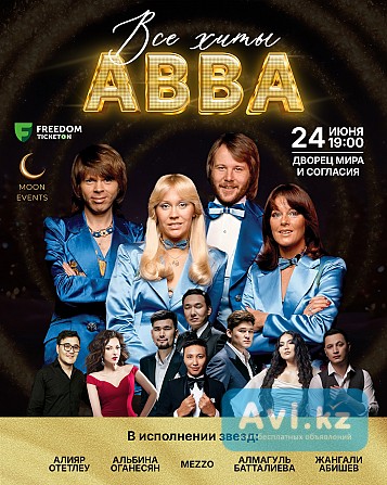 Концерт "все Хиты Abba" в Астане - 24 Июня Астана - изображение 1