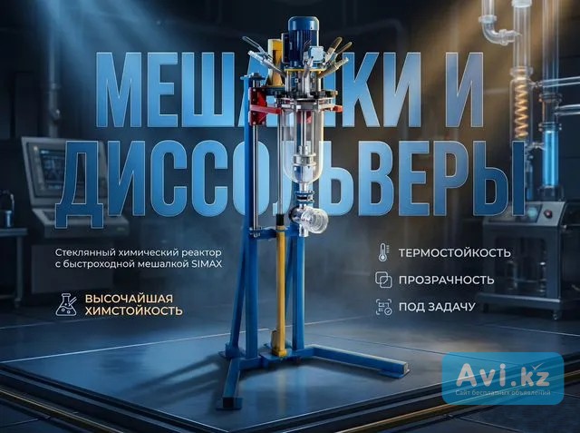 Стеклянный химический реактор 4 квт Астана - изображение 1