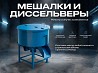 Смеситель сухих строительных смесей 350 л