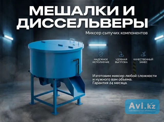 Смеситель сухих строительных смесей 350 л Алматы - изображение 1