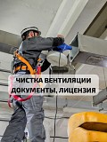 Чистка вентиляции, очистка воздуховодов, вытяжка, дезинфекция Астана