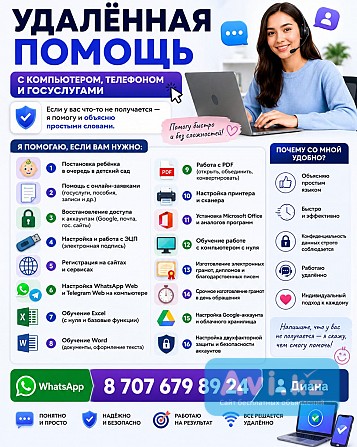 Удаленная помощь Аксу - изображение 1