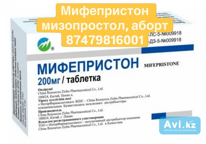 Мефипристон и мизопросто, медабо Астана Дивабо Астана - изображение 1