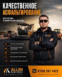 Асфальтирование укладка асфальта, Благоустройства Укладка асфальта Актобе