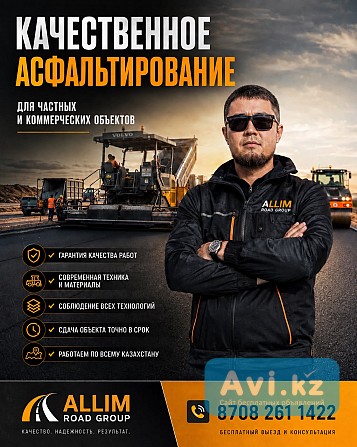 Асфальтирование укладка асфальта, Благоустройства Укладка асфальта Актобе - изображение 1