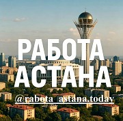 Размещение вакансии в Астане. Недорого Астана