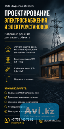 Нужен проект электроснабжения без ошибок и переделок Тараз - изображение 1