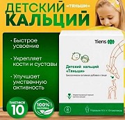Детский кальций Тяньши доставка из г.Астана