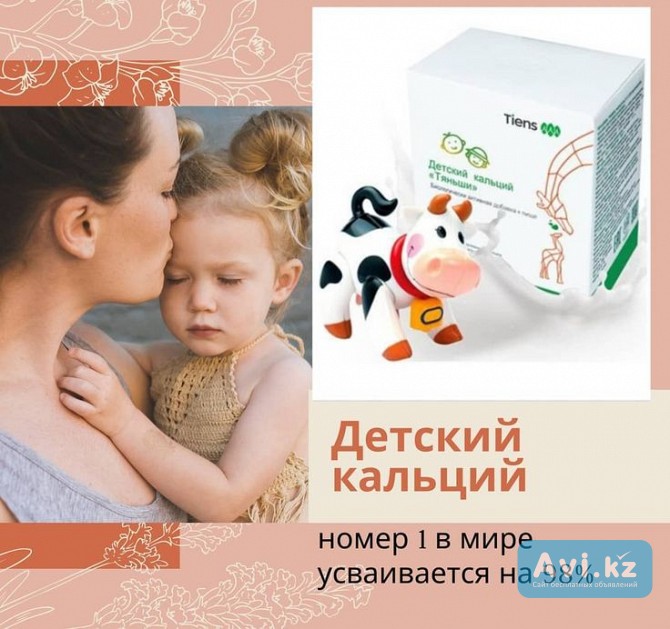Детский кальций Тяньши Астана - изображение 1