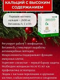 Тяньши кальций Астана