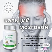 Кальций мозговой Тяньши Астана