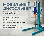 Мобильный диссольвер-мешалка, 3квт Астана