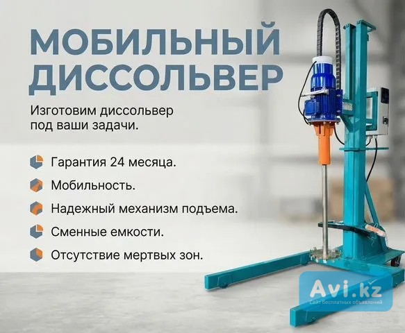 Мобильный диссольвер-мешалка, 3квт Астана - изображение 1