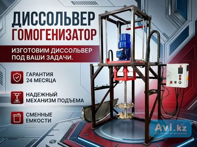 Диссольвер для лкм 4 квт Астана - изображение 1