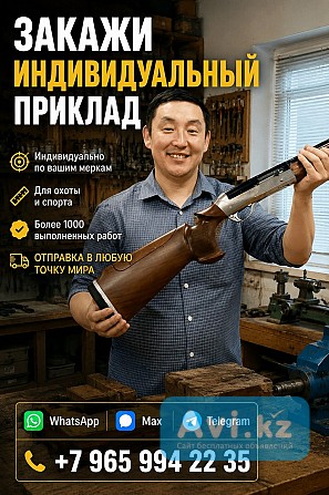 Закажите индивидуальный приклад по своим меркам Алматы - изображение 1