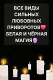 Экибастуз! Все Виды Сильных Приворотов! Возврат Жены, Мужа! Возврат Любимой Девушки, Любимого Парня Экибастуз