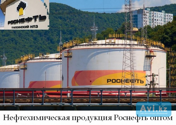 Нефтехимическая продукция Роснефть оптом Астана - изображение 1