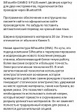 Режущий плоттер Silhouette Cameo 5 Plus Усть-Каменогорск