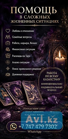 Помощь В Сложных Жизненных Ситуациях Астана - изображение 1