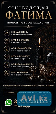 Ясновидящая Фатима — помощь по всему Казахстану Алматы - изображение 1