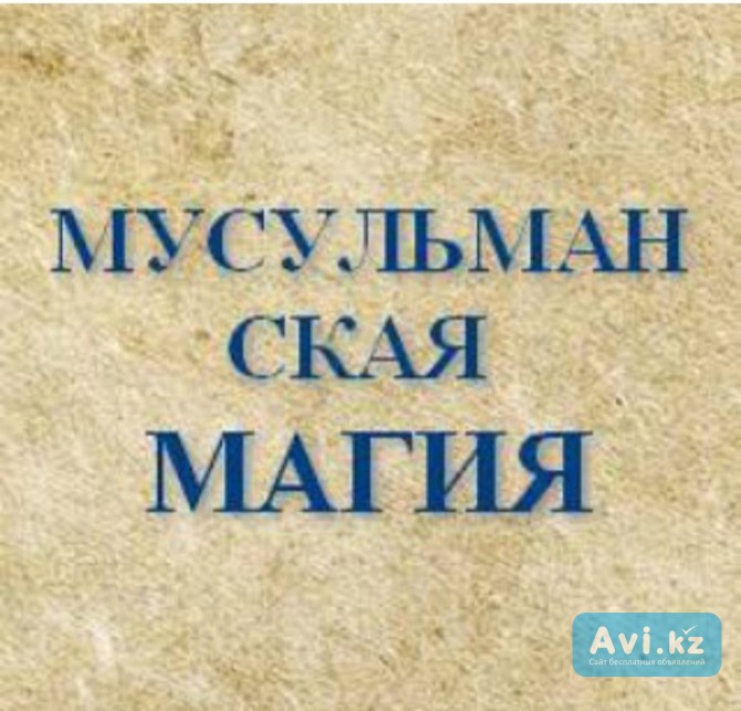 Гадание магия таралог Алматы - изображение 1