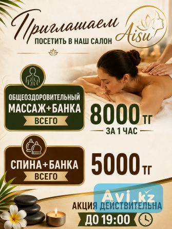 Здоровая спина и легкое тело Астана - изображение 1