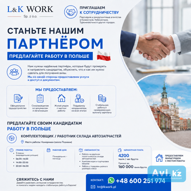 Мы ищем партнёров и рекрутинговые агентства в Казахстане Астана - изображение 1