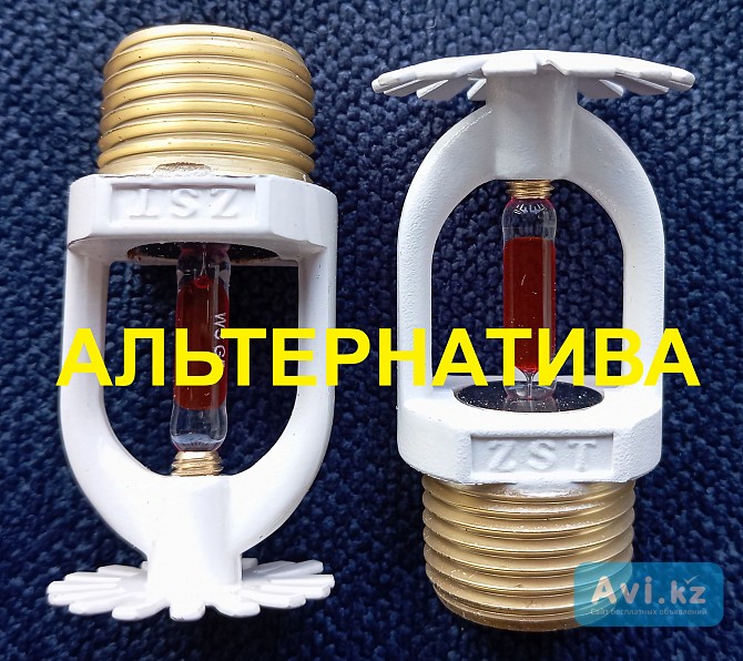 Ороситель спринклерный Свн, Свв Алматы - изображение 1