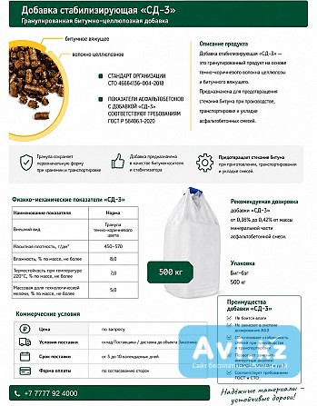 Стабилизирующая добавка для Щма Сд-3 Алматы - изображение 1