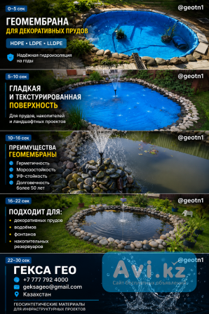 Геомембрана Hdpe, Ldpe, Lldpe, гладкая, текстурированная, с приклеенным геотекстилем Алматы - изображение 1
