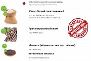Сахар, жом и меласса напрямую от АО Земетчинский сахарный завод Астана