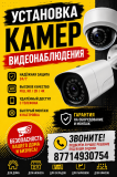Видеонаблюдение для дома, бизнеса и отдыха Астана