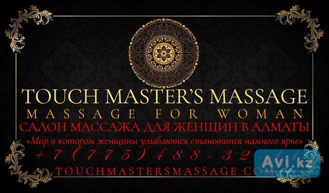 Эротический массаж для женщин в Астане Астана - изображение 1