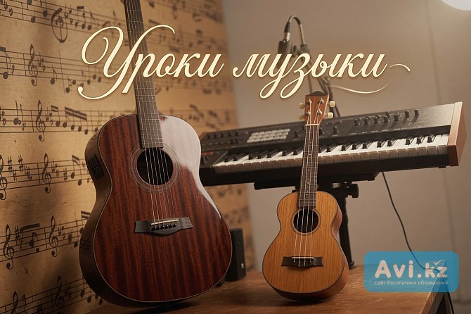 Уроки гитары укулеле вокала и фортепиано Астана - изображение 1